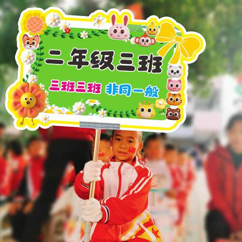 速发运会板手举牌手持动幼儿园大中小学班级加油助威气氛道具牌