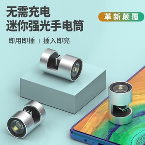 现货速发免充电手电筒 手机外接小电筒扣灯便携筒玉石灯