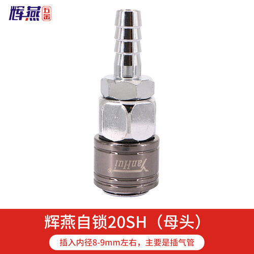 速发辉燕气动快速接头D式气管接头快U管接头气泵公P插管母接头