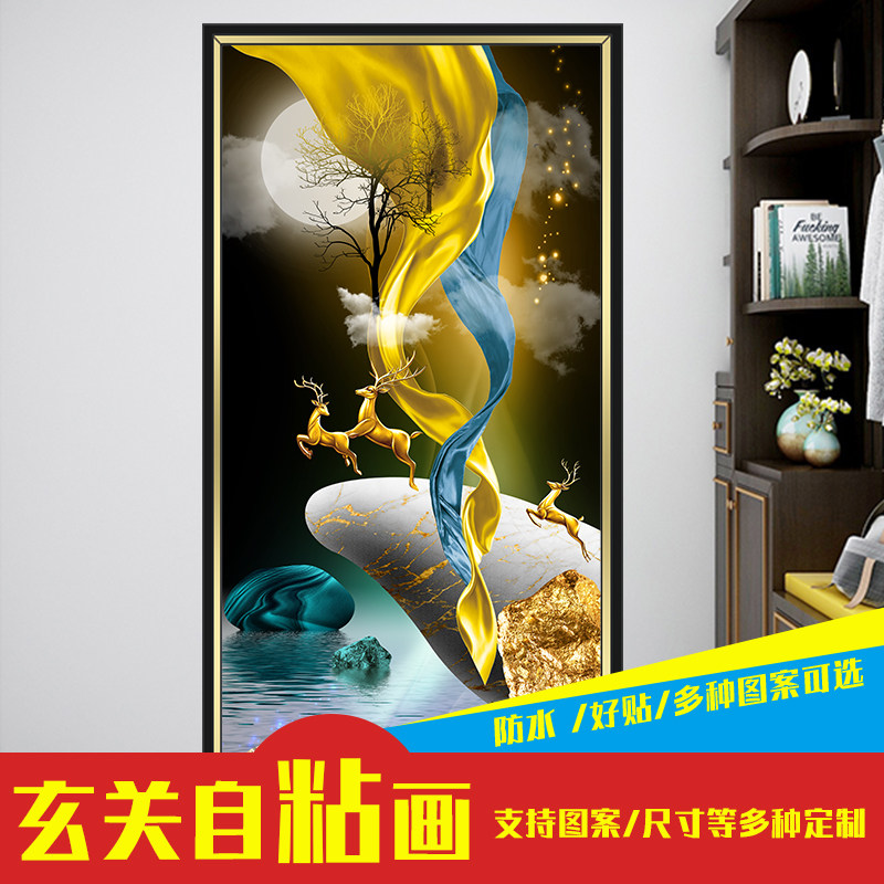 速发卧室墙面自粘壁画过贴壁道画墙贴竖版贴纸墙壁玄关画装饰墙纸
