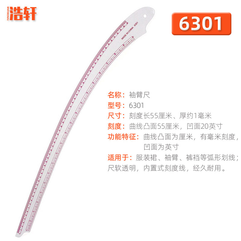 速发601袖臂尺服打设计装版尺内置刻度裁缝尺裙裤多功能弯袖尺包