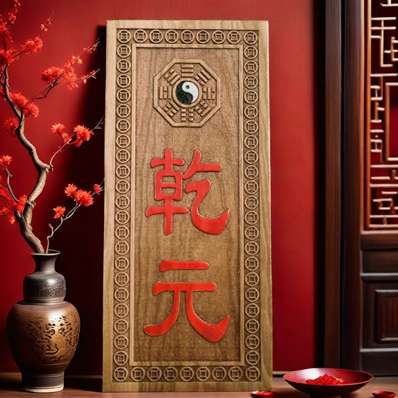 速发桃木卦元乾牌雕乾八卦牌四德元亨利贞刻之元天道伊始挂件朱