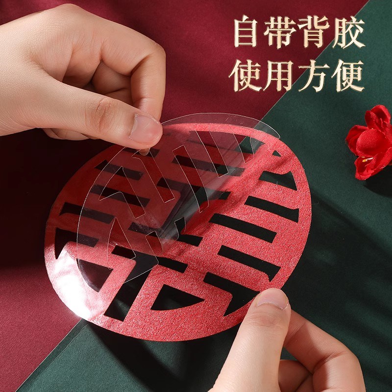 速发置房喜字结婚贴纸不干胶自粘植绒结婚婚花布婚门窗礼用品大全