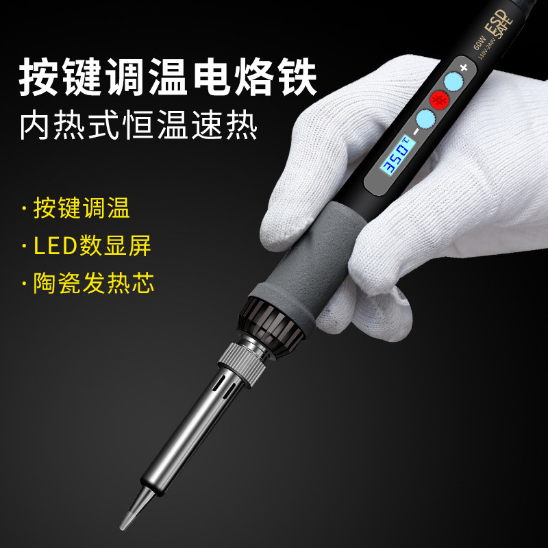 速发精锐锋电烙铁恒温家用套装可调温电焊笔焊锡枪维修焊接工具电