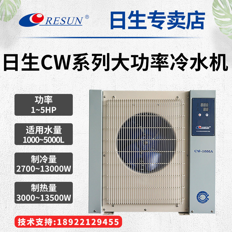 速发 C/鱼池海水海鲜池制冷机加热/保温设备