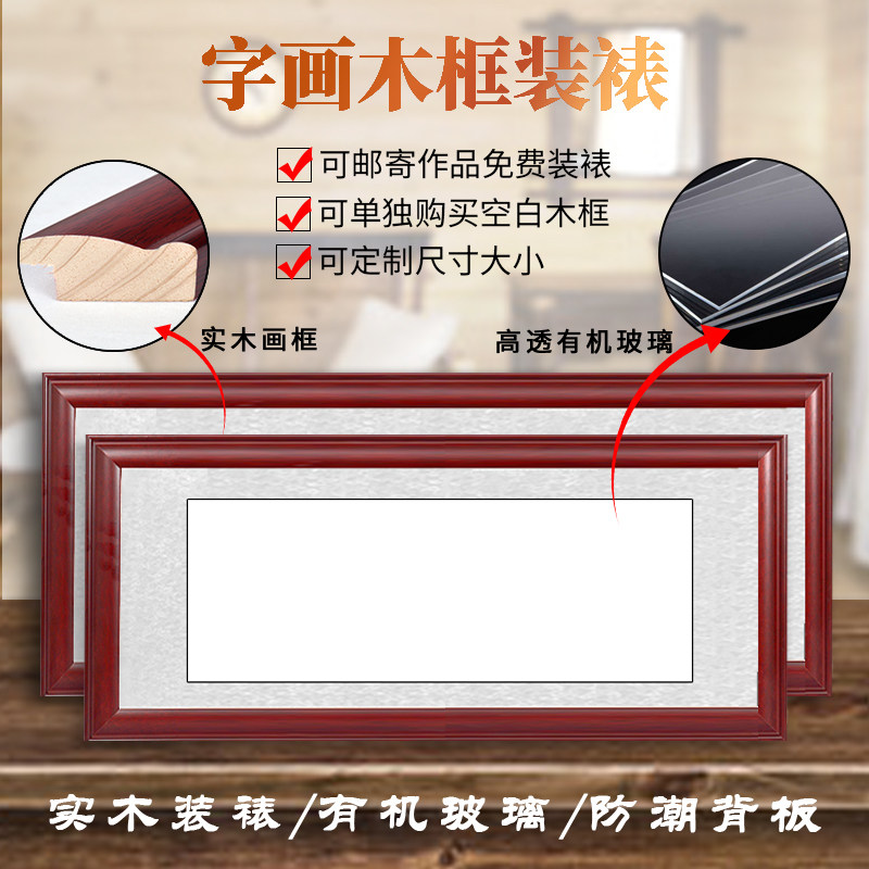 速发字画装裱画框任意尺寸装框毛笔宣纸国画框架表外书画挂墙