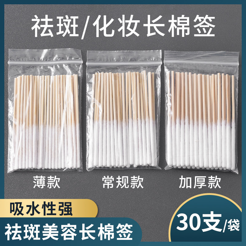 速发加长加保款修签营养液精华厚养液棉棒院棉复液薄棉签