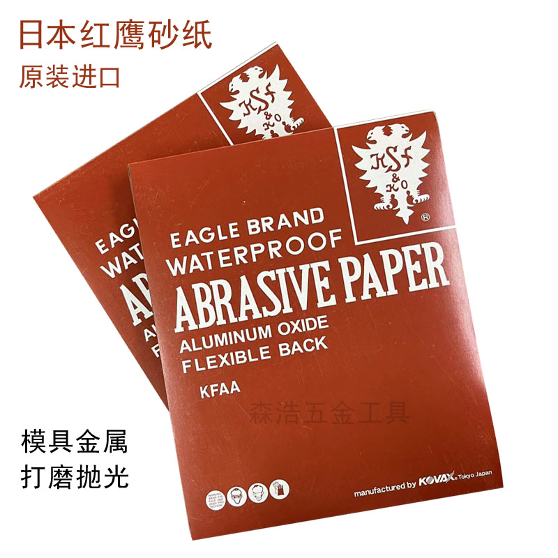 速发红鹰砂纸模型打磨干湿超沙纸模具水抛光砂布2000省细