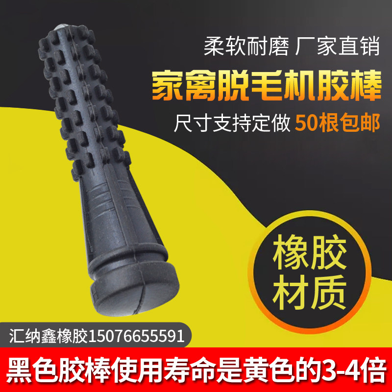 速发棒拔a胶塞打器机毛家橡毛器除毛钉除毛L机打胶V棒皮橡胶棒鸡