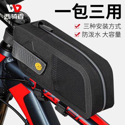 速发西骑者自行车上管包前梁包坐垫鞍座合包三尾一山地配骑行装备