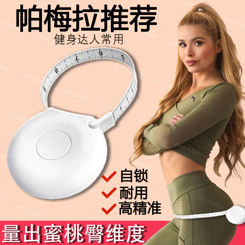 速发皮尺测三围量量尺码家用健身婴儿量衣服小腰卷尺测型围裁缝软