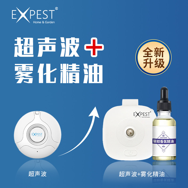 速发驱蚊神器 随身室内户外携带大人EXPEST驱蚊器超声波便携式充