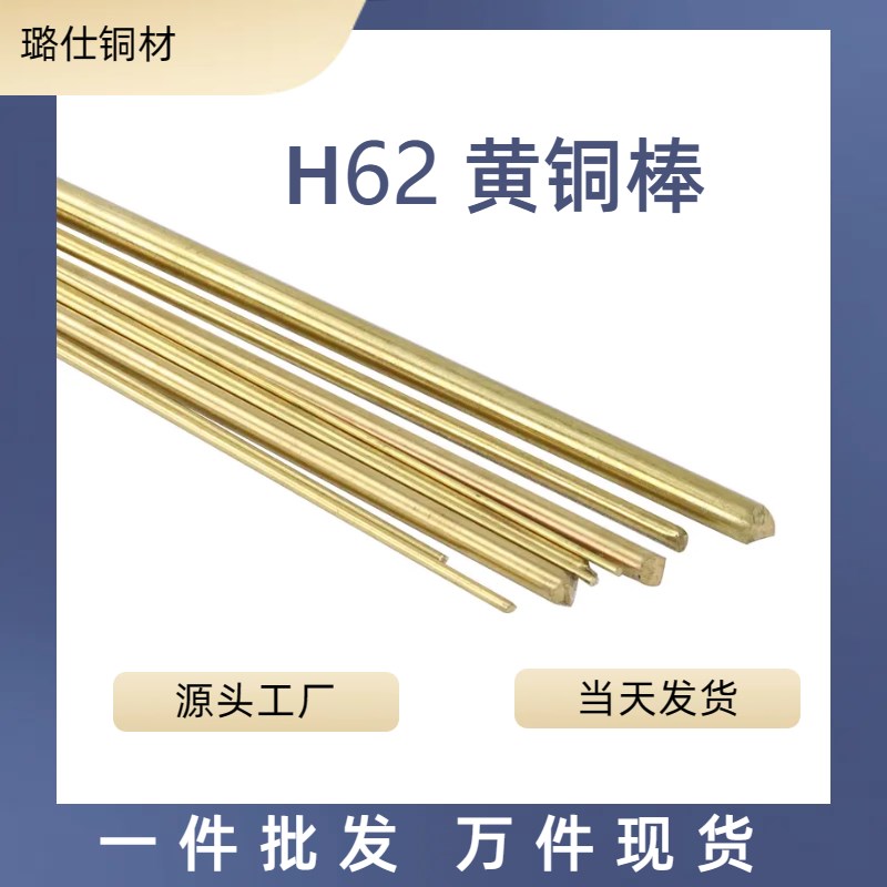 现货速发H62 黄铜棒 细铜棒 实心圆铜棒 细铜棒铜丝 1mm-120mm