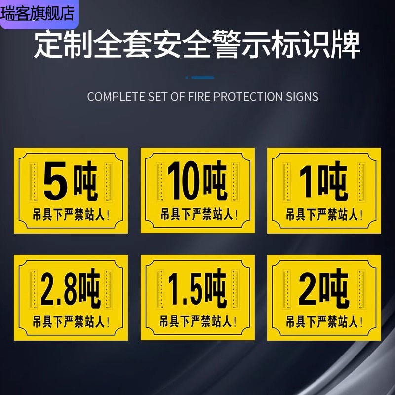 速发吊车限重2吨吨5吨标识起重机吊具下严禁禁止站人施工标识牌警