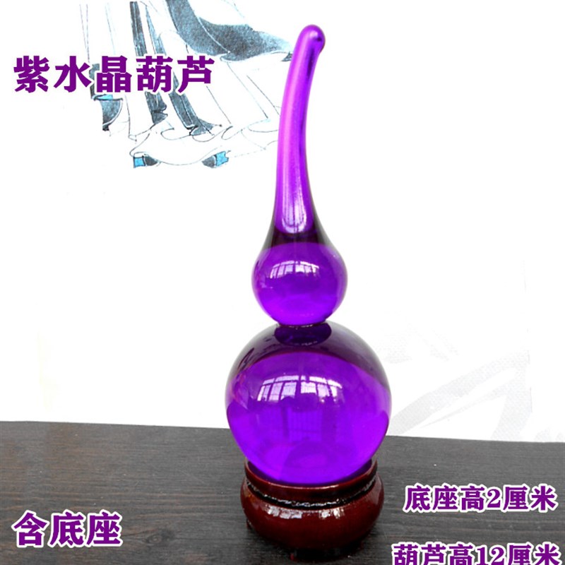 速发紫水晶葫芦摆件家居摆设卧室客厅床头办公桌摆放送底座