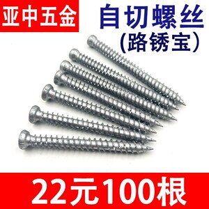 速发路锈宝自切铝丝螺花槽内六角梅钉断桥螺门窗混泥土水泥砖墙自