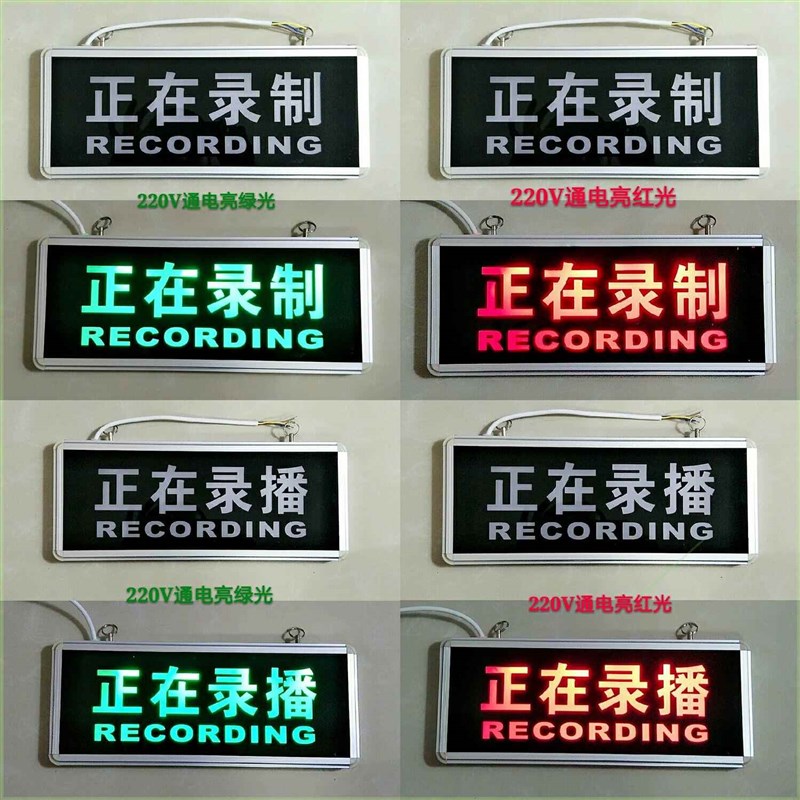 速发正在录制中指示灯录播中录音中直播or警示工作中状态提示灯牌