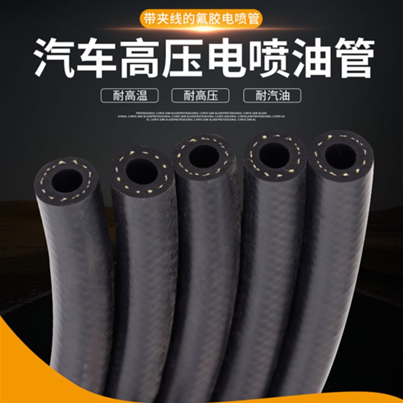 现货速发电喷管进油软氟橡胶管管管输油管内径I电喷管节油器改装