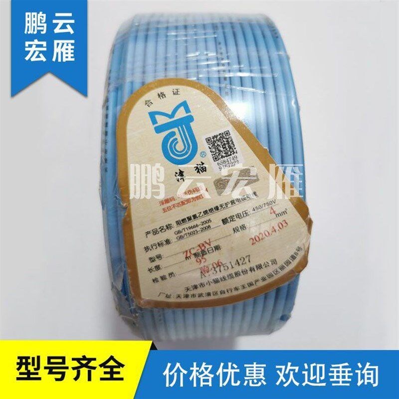 速发天津小猫津猫塑铜BV电线1.5 u2.5 4 6H平方包检有YJV电缆 RVV