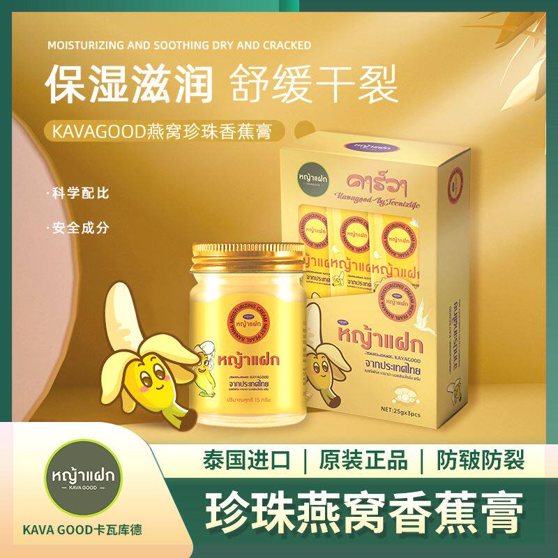 速发KA裂AGOOD/润瓦库德泰国香蕉膏皲V膏防干裂滋卡保湿保湿