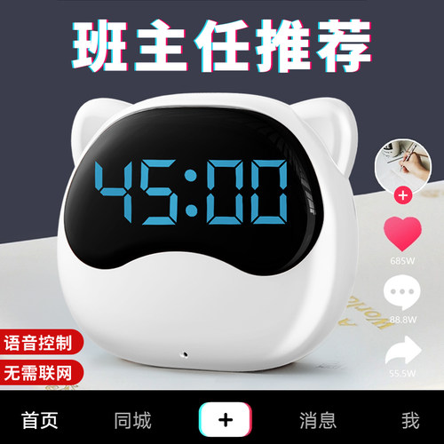 速发计时器小学生自律神器儿童学习闹钟两用定时提醒器时间管理器