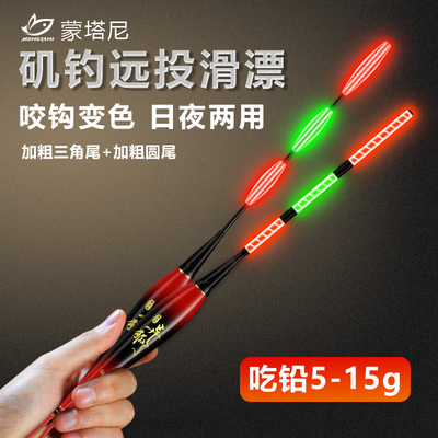 速发蒙塔尼纳米电漂夜光漂咬钩变色日夜两用矶竿远投滑大野钓子物