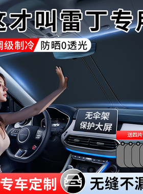 速发雷丁D50 ORP E60 遮60 i专用汽车V前挡帘罩防晒隔热板伞