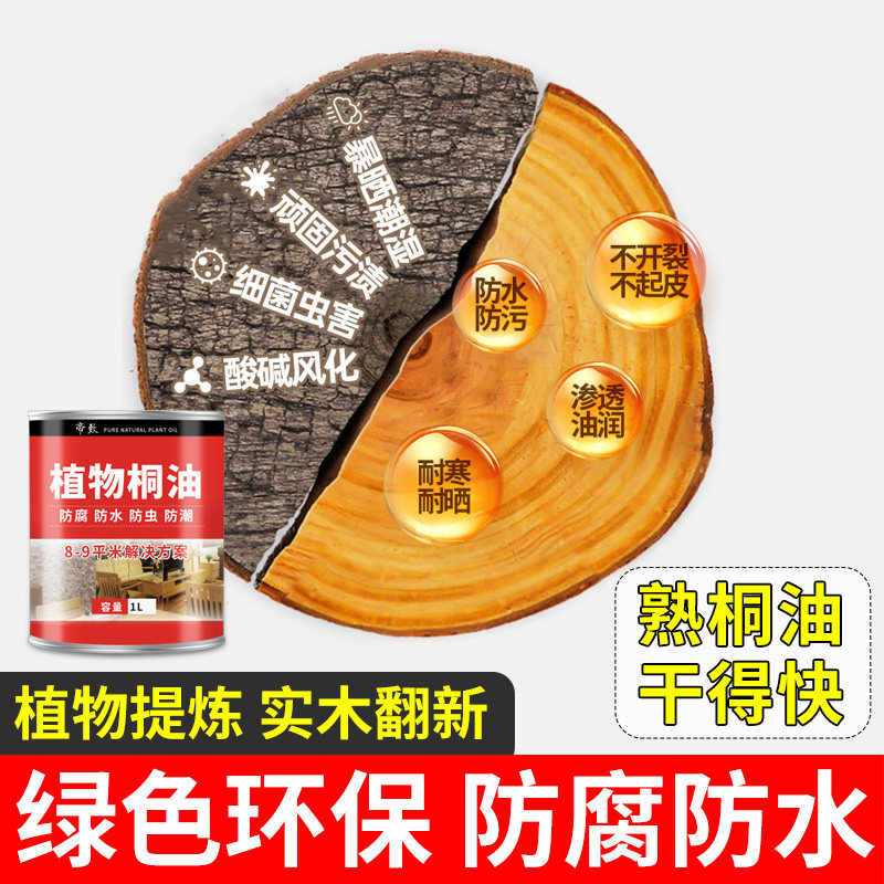 速发桐油漆木用纯正熟棕铜油木器漆地油光油木漆清漆木头保护板漆