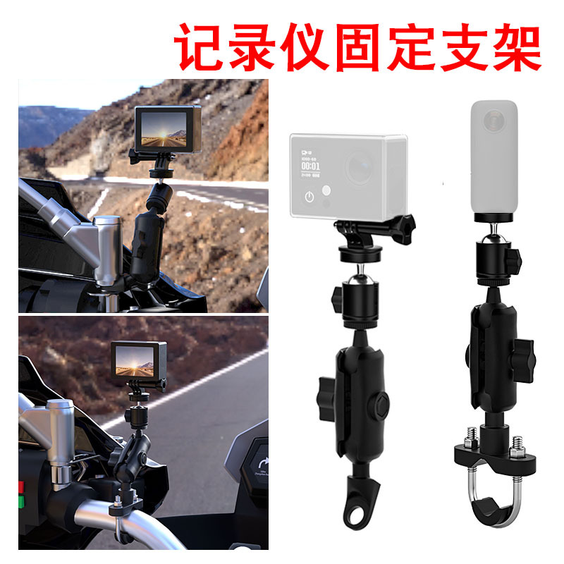现货速发摩托车运动相机行车仪支架自行车电动车通用多种设备