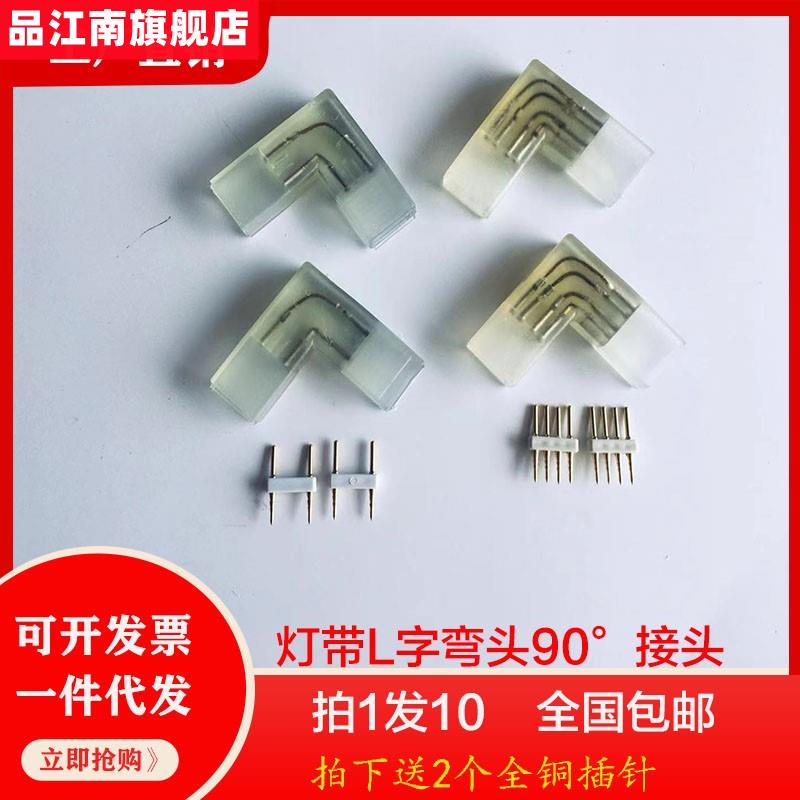 现货速发灯带L字中间连接对接头0度拐弯头2脚4脚5050转接端子直接