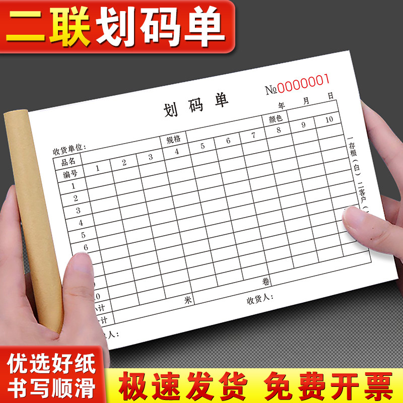 速发码单本二联布匹销售发货做划码单两联布产布行空白出货面库清