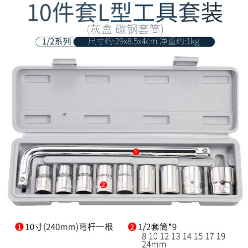 速发扳筒10件套8-2筒汽修理套1套手组合随车维修工具箱套装T型