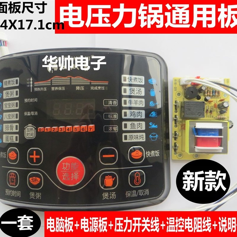 现货速发电压力锅能板电脑板维修改装电路控制板通用配件