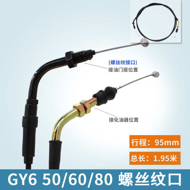 速发踏板车油门线GY6摩托车鬼火豪迈125巧格迅鹰T258油门拉线油门