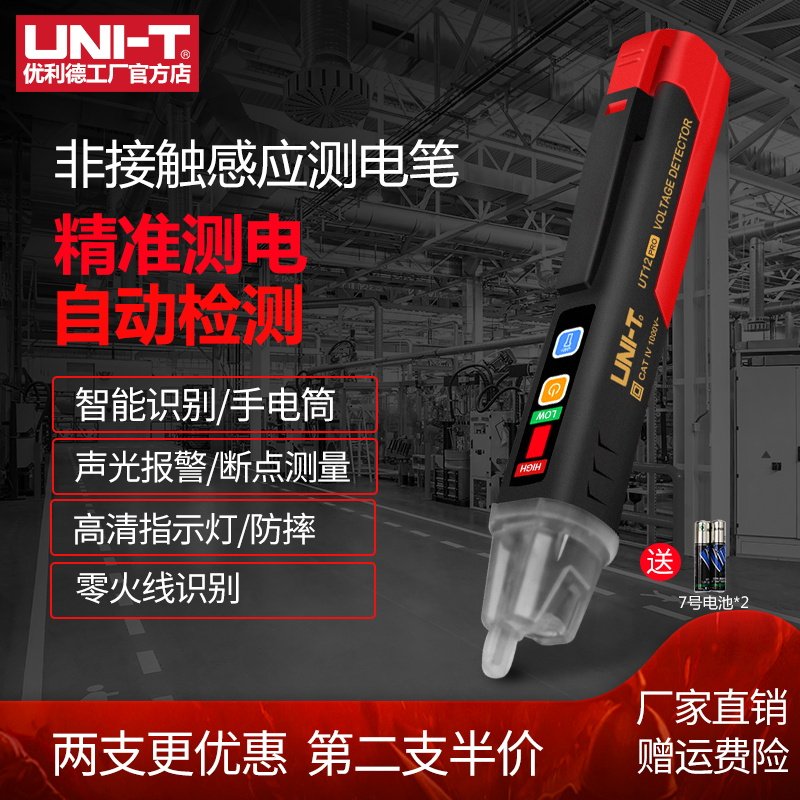 速发优利德UT12PRO非接触式测用零高精度笔火线分辨感应家电线路