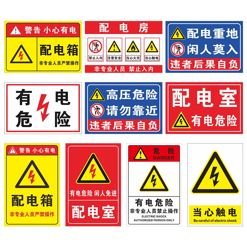 速发有电危险警示牌指示牌提示牌电箱标识贴配电箱标识牌贴纸用电