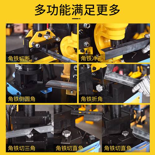 速发。多功能三合一液压法兰角钢角铁加工机冲孔切角切断切圆角折