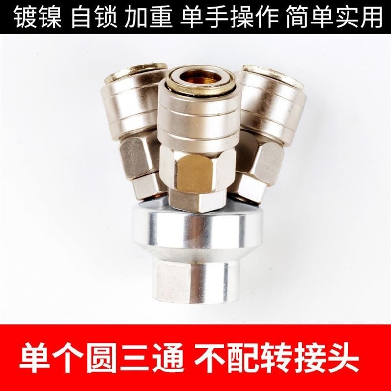 现货速发空压机多用气泵转换接口快速接头快插一分二一分三圆三通