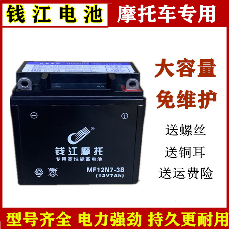 现货速发摩托车干电瓶12V免维护12Va踏板车125助力车弯梁110蓄通