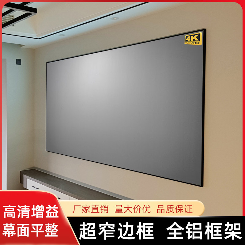 速发型梦抗光投影幕布家用画框屏幕布幕100寸长焦机窄边灰黑电视