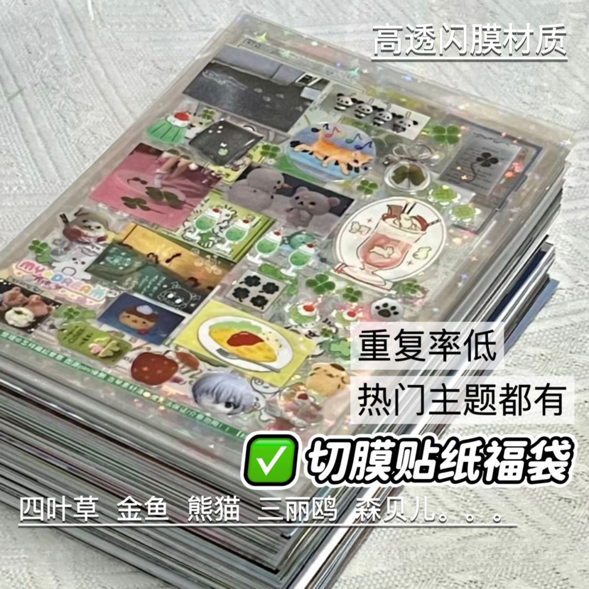 速发复古和风森贝儿可切盒帐爱膜贴纸古早咕手装饰贴纸颜值高贴纸
