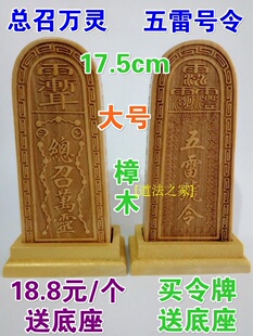 速发道家法器道士 品印章法樟令牌用五雷号令 总召灵令牌大号香印