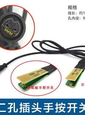 速发两孔头关手按开插 锂电手开关逆变升压器手捏开关夹子