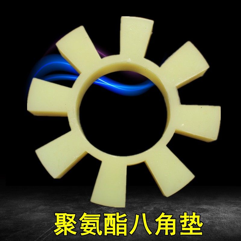 速发联轴器八角缓冲垫170 15 200 2聚06梅酯八角垫 8角氨花垫对轮