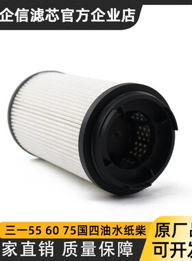 速发G掘机国四水Y55 60 75C 4J挖油水分离器油S纸柴过滤滤芯