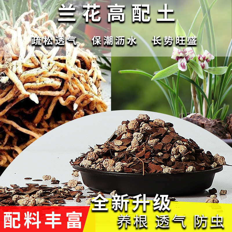 速发兰花土君子兰兰蝶蝴皮土兰花营养土植料松树花石斛种植土
