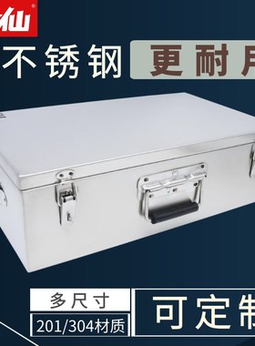速发不锈钢工纳箱家用收具盒车载工业级加厚五金维修手提箱