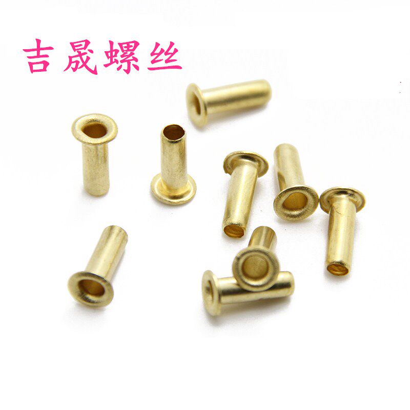 速发铜鞋眼铆钉空心铜M钉单机管通芯铜制卯钉柳钉鸡扣眼铆2.5/M/M