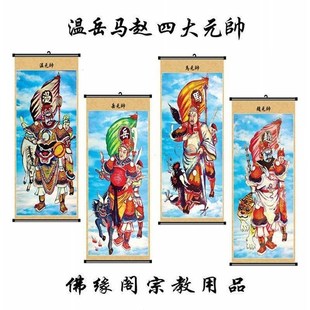 包邮 速发精品专用岳饰高档四大护法元 帅 温赵四大元 帅马装