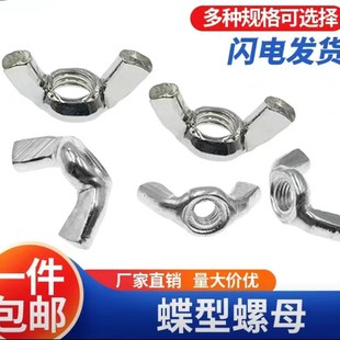 速发蝶形螺母角1螺帽元 宝螺母手拧螺丝帽M4M5M6M8M10M羊2M14M16